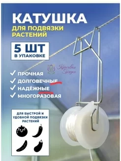 Катушка для подвязки растений