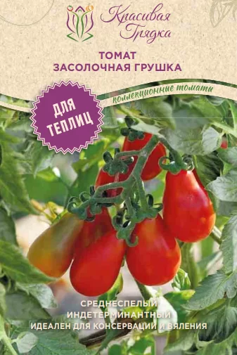 Засолочная грушка