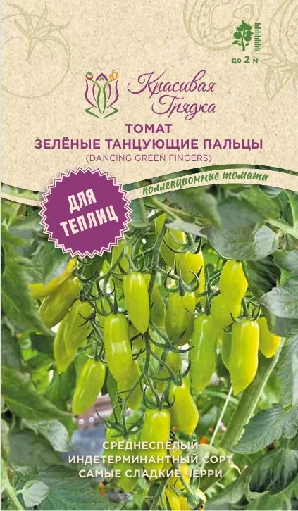 Зеленые танцующие пальцы