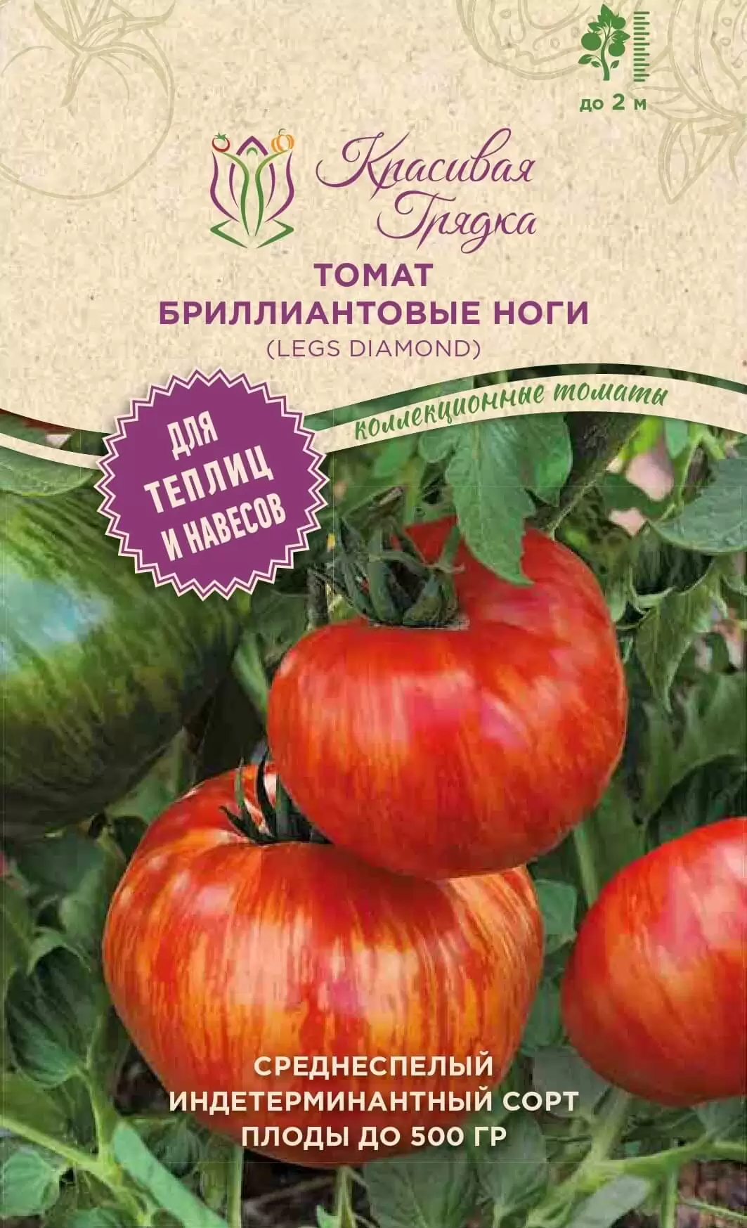 Томат Бриллиантовые ноги (Legs Diamond)