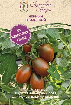 Черный гроздевой