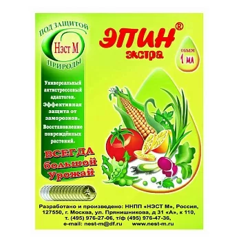 Эпин-экстра 1 мл.