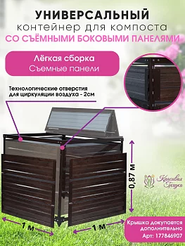 Компостер 2025 `дуб Антик`