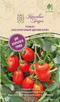 Засолочный деликатес