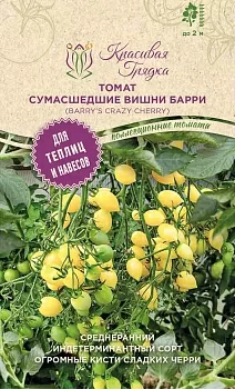 Томат Черри Сумасшедшие вишни Барри (Barry’s Crazy Cherry)